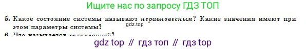 Физика, 10 класс Учебник, авторы: Кронгарт Борис Аркадьевич, Казахбаева Данагуль Мукажановна, Имамбеков Онласын, Кыстаубаев Талгат Зайнулланович, издательство Мектеп, Алматы, 2019, белого цвета, Часть 1, страница 166, номер 5, Условие