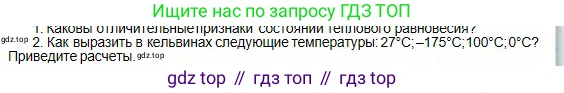 Физика, 10 класс Учебник, авторы: Кронгарт Борис Аркадьевич, Казахбаева Данагуль Мукажановна, Имамбеков Онласын, Кыстаубаев Талгат Зайнулланович, издательство Мектеп, Алматы, 2019, белого цвета, Часть 1, страница 171, номер 2, Условие