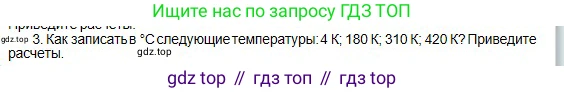 Физика, 10 класс Учебник, авторы: Кронгарт Борис Аркадьевич, Казахбаева Данагуль Мукажановна, Имамбеков Онласын, Кыстаубаев Талгат Зайнулланович, издательство Мектеп, Алматы, 2019, белого цвета, Часть 1, страница 171, номер 3, Условие
