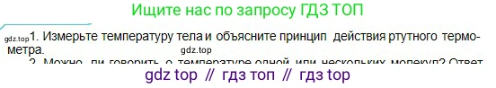 Физика, 10 класс Учебник, авторы: Кронгарт Борис Аркадьевич, Казахбаева Данагуль Мукажановна, Имамбеков Онласын, Кыстаубаев Талгат Зайнулланович, издательство Мектеп, Алматы, 2019, белого цвета, Часть 1, страница 171, номер 1, Условие