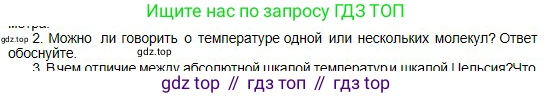 Физика, 10 класс Учебник, авторы: Кронгарт Борис Аркадьевич, Казахбаева Данагуль Мукажановна, Имамбеков Онласын, Кыстаубаев Талгат Зайнулланович, издательство Мектеп, Алматы, 2019, белого цвета, Часть 1, страница 171, номер 2, Условие