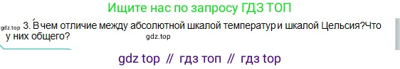 Физика, 10 класс Учебник, авторы: Кронгарт Борис Аркадьевич, Казахбаева Данагуль Мукажановна, Имамбеков Онласын, Кыстаубаев Талгат Зайнулланович, издательство Мектеп, Алматы, 2019, белого цвета, Часть 1, страница 171, номер 3, Условие