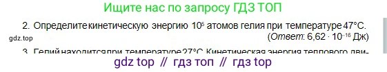 Физика, 10 класс Учебник, авторы: Кронгарт Борис Аркадьевич, Казахбаева Данагуль Мукажановна, Имамбеков Онласын, Кыстаубаев Талгат Зайнулланович, издательство Мектеп, Алматы, 2019, белого цвета, Часть 1, страница 171, номер 2, Условие