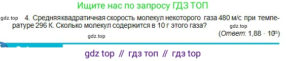 Физика, 10 класс Учебник, авторы: Кронгарт Борис Аркадьевич, Казахбаева Данагуль Мукажановна, Имамбеков Онласын, Кыстаубаев Талгат Зайнулланович, издательство Мектеп, Алматы, 2019, белого цвета, Часть 1, страница 171, номер 4, Условие