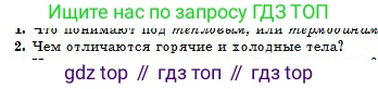 Физика, 10 класс Учебник, авторы: Кронгарт Борис Аркадьевич, Казахбаева Данагуль Мукажановна, Имамбеков Онласын, Кыстаубаев Талгат Зайнулланович, издательство Мектеп, Алматы, 2019, белого цвета, Часть 1, страница 170, номер 2, Условие