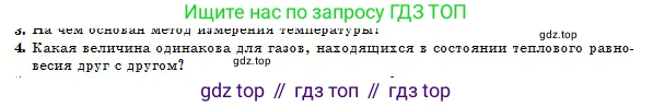 Физика, 10 класс Учебник, авторы: Кронгарт Борис Аркадьевич, Казахбаева Данагуль Мукажановна, Имамбеков Онласын, Кыстаубаев Талгат Зайнулланович, издательство Мектеп, Алматы, 2019, белого цвета, Часть 1, страница 170, номер 4, Условие