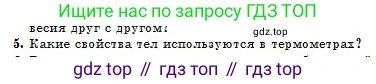 Физика, 10 класс Учебник, авторы: Кронгарт Борис Аркадьевич, Казахбаева Данагуль Мукажановна, Имамбеков Онласын, Кыстаубаев Талгат Зайнулланович, издательство Мектеп, Алматы, 2019, белого цвета, Часть 1, страница 170, номер 5, Условие