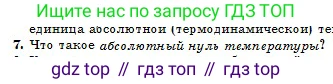 Физика, 10 класс Учебник, авторы: Кронгарт Борис Аркадьевич, Казахбаева Данагуль Мукажановна, Имамбеков Онласын, Кыстаубаев Талгат Зайнулланович, издательство Мектеп, Алматы, 2019, белого цвета, Часть 1, страница 170, номер 7, Условие