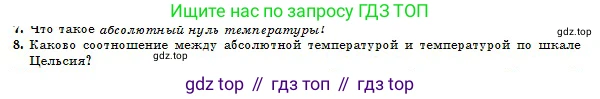 Физика, 10 класс Учебник, авторы: Кронгарт Борис Аркадьевич, Казахбаева Данагуль Мукажановна, Имамбеков Онласын, Кыстаубаев Талгат Зайнулланович, издательство Мектеп, Алматы, 2019, белого цвета, Часть 1, страница 170, номер 8, Условие