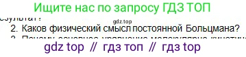 Физика, 10 класс Учебник, авторы: Кронгарт Борис Аркадьевич, Казахбаева Данагуль Мукажановна, Имамбеков Онласын, Кыстаубаев Талгат Зайнулланович, издательство Мектеп, Алматы, 2019, белого цвета, Часть 1, страница 177, номер 2, Условие