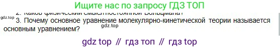 Физика, 10 класс Учебник, авторы: Кронгарт Борис Аркадьевич, Казахбаева Данагуль Мукажановна, Имамбеков Онласын, Кыстаубаев Талгат Зайнулланович, издательство Мектеп, Алматы, 2019, белого цвета, Часть 1, страница 177, номер 3, Условие