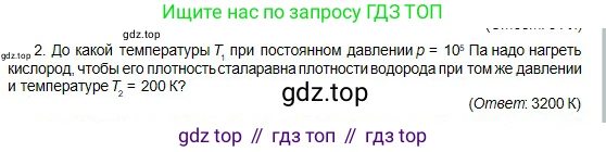 Физика, 10 класс Учебник, авторы: Кронгарт Борис Аркадьевич, Казахбаева Данагуль Мукажановна, Имамбеков Онласын, Кыстаубаев Талгат Зайнулланович, издательство Мектеп, Алматы, 2019, белого цвета, Часть 1, страница 177, номер 2, Условие
