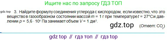 Физика, 10 класс Учебник, авторы: Кронгарт Борис Аркадьевич, Казахбаева Данагуль Мукажановна, Имамбеков Онласын, Кыстаубаев Талгат Зайнулланович, издательство Мектеп, Алматы, 2019, белого цвета, Часть 1, страница 177, номер 3, Условие