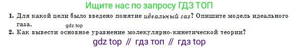 Физика, 10 класс Учебник, авторы: Кронгарт Борис Аркадьевич, Казахбаева Данагуль Мукажановна, Имамбеков Онласын, Кыстаубаев Талгат Зайнулланович, издательство Мектеп, Алматы, 2019, белого цвета, Часть 1, страница 175, номер 1, Условие