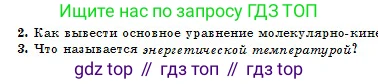 Физика, 10 класс Учебник, авторы: Кронгарт Борис Аркадьевич, Казахбаева Данагуль Мукажановна, Имамбеков Онласын, Кыстаубаев Талгат Зайнулланович, издательство Мектеп, Алматы, 2019, белого цвета, Часть 1, страница 175, номер 3, Условие
