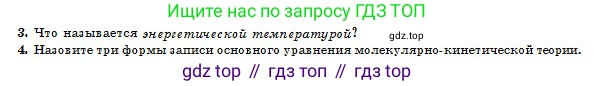 Физика, 10 класс Учебник, авторы: Кронгарт Борис Аркадьевич, Казахбаева Данагуль Мукажановна, Имамбеков Онласын, Кыстаубаев Талгат Зайнулланович, издательство Мектеп, Алматы, 2019, белого цвета, Часть 1, страница 175, номер 4, Условие