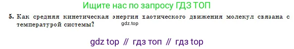 Физика, 10 класс Учебник, авторы: Кронгарт Борис Аркадьевич, Казахбаева Данагуль Мукажановна, Имамбеков Онласын, Кыстаубаев Талгат Зайнулланович, издательство Мектеп, Алматы, 2019, белого цвета, Часть 1, страница 175, номер 5, Условие