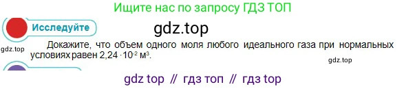 Физика, 10 класс Учебник, авторы: Кронгарт Борис Аркадьевич, Казахбаева Данагуль Мукажановна, Имамбеков Онласын, Кыстаубаев Талгат Зайнулланович, издательство Мектеп, Алматы, 2019, белого цвета, Часть 1, страница 181, Условие