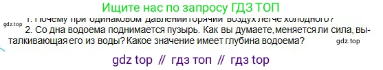 Физика, 10 класс Учебник, авторы: Кронгарт Борис Аркадьевич, Казахбаева Данагуль Мукажановна, Имамбеков Онласын, Кыстаубаев Талгат Зайнулланович, издательство Мектеп, Алматы, 2019, белого цвета, Часть 1, страница 181, номер 2, Условие