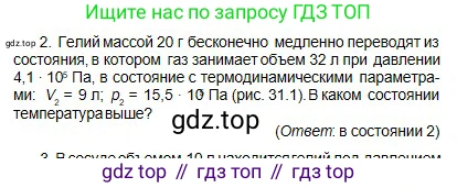 Физика, 10 класс Учебник, авторы: Кронгарт Борис Аркадьевич, Казахбаева Данагуль Мукажановна, Имамбеков Онласын, Кыстаубаев Талгат Зайнулланович, издательство Мектеп, Алматы, 2019, белого цвета, Часть 1, страница 181, номер 2, Условие