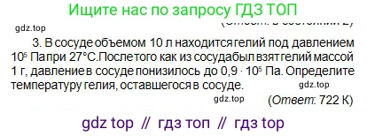 Физика, 10 класс Учебник, авторы: Кронгарт Борис Аркадьевич, Казахбаева Данагуль Мукажановна, Имамбеков Онласын, Кыстаубаев Талгат Зайнулланович, издательство Мектеп, Алматы, 2019, белого цвета, Часть 1, страница 181, номер 3, Условие