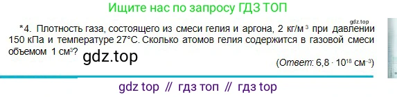 Физика, 10 класс Учебник, авторы: Кронгарт Борис Аркадьевич, Казахбаева Данагуль Мукажановна, Имамбеков Онласын, Кыстаубаев Талгат Зайнулланович, издательство Мектеп, Алматы, 2019, белого цвета, Часть 1, страница 181, номер 4, Условие