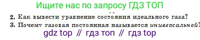 Физика, 10 класс Учебник, авторы: Кронгарт Борис Аркадьевич, Казахбаева Данагуль Мукажановна, Имамбеков Онласын, Кыстаубаев Талгат Зайнулланович, издательство Мектеп, Алматы, 2019, белого цвета, Часть 1, страница 180, номер 2, Условие