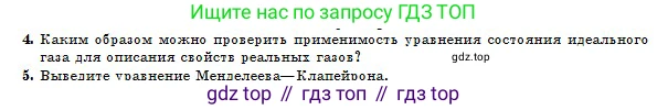 Физика, 10 класс Учебник, авторы: Кронгарт Борис Аркадьевич, Казахбаева Данагуль Мукажановна, Имамбеков Онласын, Кыстаубаев Талгат Зайнулланович, издательство Мектеп, Алматы, 2019, белого цвета, Часть 1, страница 180, номер 4, Условие