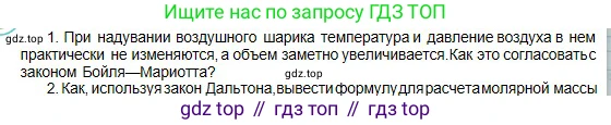 Физика, 10 класс Учебник, авторы: Кронгарт Борис Аркадьевич, Казахбаева Данагуль Мукажановна, Имамбеков Онласын, Кыстаубаев Талгат Зайнулланович, издательство Мектеп, Алматы, 2019, белого цвета, Часть 1, страница 188, номер 1, Условие