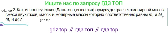 Физика, 10 класс Учебник, авторы: Кронгарт Борис Аркадьевич, Казахбаева Данагуль Мукажановна, Имамбеков Онласын, Кыстаубаев Талгат Зайнулланович, издательство Мектеп, Алматы, 2019, белого цвета, Часть 1, страница 188, номер 2, Условие