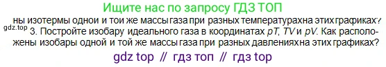 Физика, 10 класс Учебник, авторы: Кронгарт Борис Аркадьевич, Казахбаева Данагуль Мукажановна, Имамбеков Онласын, Кыстаубаев Талгат Зайнулланович, издательство Мектеп, Алматы, 2019, белого цвета, Часть 1, страница 188, номер 3, Условие