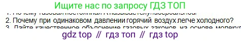 Физика, 10 класс Учебник, авторы: Кронгарт Борис Аркадьевич, Казахбаева Данагуль Мукажановна, Имамбеков Онласын, Кыстаубаев Талгат Зайнулланович, издательство Мектеп, Алматы, 2019, белого цвета, Часть 1, страница 188, номер 2, Условие