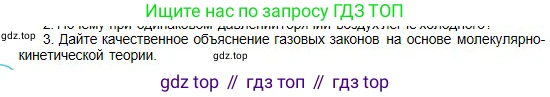 Физика, 10 класс Учебник, авторы: Кронгарт Борис Аркадьевич, Казахбаева Данагуль Мукажановна, Имамбеков Онласын, Кыстаубаев Талгат Зайнулланович, издательство Мектеп, Алматы, 2019, белого цвета, Часть 1, страница 188, номер 3, Условие
