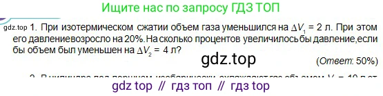 Физика, 10 класс Учебник, авторы: Кронгарт Борис Аркадьевич, Казахбаева Данагуль Мукажановна, Имамбеков Онласын, Кыстаубаев Талгат Зайнулланович, издательство Мектеп, Алматы, 2019, белого цвета, Часть 1, страница 188, номер 1, Условие