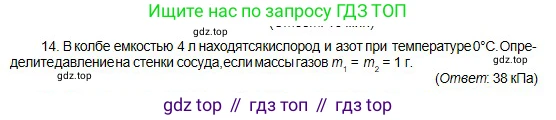 Физика, 10 класс Учебник, авторы: Кронгарт Борис Аркадьевич, Казахбаева Данагуль Мукажановна, Имамбеков Онласын, Кыстаубаев Талгат Зайнулланович, издательство Мектеп, Алматы, 2019, белого цвета, Часть 1, страница 189, номер 14, Условие