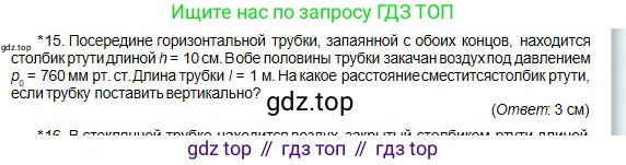 Физика, 10 класс Учебник, авторы: Кронгарт Борис Аркадьевич, Казахбаева Данагуль Мукажановна, Имамбеков Онласын, Кыстаубаев Талгат Зайнулланович, издательство Мектеп, Алматы, 2019, белого цвета, Часть 1, страница 189, номер 15, Условие