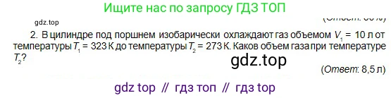 Физика, 10 класс Учебник, авторы: Кронгарт Борис Аркадьевич, Казахбаева Данагуль Мукажановна, Имамбеков Онласын, Кыстаубаев Талгат Зайнулланович, издательство Мектеп, Алматы, 2019, белого цвета, Часть 1, страница 188, номер 2, Условие