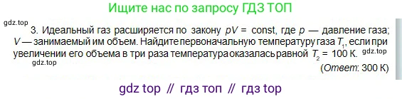 Физика, 10 класс Учебник, авторы: Кронгарт Борис Аркадьевич, Казахбаева Данагуль Мукажановна, Имамбеков Онласын, Кыстаубаев Талгат Зайнулланович, издательство Мектеп, Алматы, 2019, белого цвета, Часть 1, страница 188, номер 3, Условие