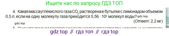 Физика, 10 класс Учебник, авторы: Кронгарт Борис Аркадьевич, Казахбаева Данагуль Мукажановна, Имамбеков Онласын, Кыстаубаев Талгат Зайнулланович, издательство Мектеп, Алматы, 2019, белого цвета, Часть 1, страница 188, номер 4, Условие