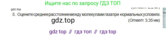 Физика, 10 класс Учебник, авторы: Кронгарт Борис Аркадьевич, Казахбаева Данагуль Мукажановна, Имамбеков Онласын, Кыстаубаев Талгат Зайнулланович, издательство Мектеп, Алматы, 2019, белого цвета, Часть 1, страница 188, номер 5, Условие