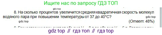 Физика, 10 класс Учебник, авторы: Кронгарт Борис Аркадьевич, Казахбаева Данагуль Мукажановна, Имамбеков Онласын, Кыстаубаев Талгат Зайнулланович, издательство Мектеп, Алматы, 2019, белого цвета, Часть 1, страница 189, номер 8, Условие