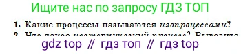 Физика, 10 класс Учебник, авторы: Кронгарт Борис Аркадьевич, Казахбаева Данагуль Мукажановна, Имамбеков Онласын, Кыстаубаев Талгат Зайнулланович, издательство Мектеп, Алматы, 2019, белого цвета, Часть 1, страница 185, номер 1, Условие