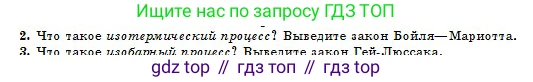 Физика, 10 класс Учебник, авторы: Кронгарт Борис Аркадьевич, Казахбаева Данагуль Мукажановна, Имамбеков Онласын, Кыстаубаев Талгат Зайнулланович, издательство Мектеп, Алматы, 2019, белого цвета, Часть 1, страница 185, номер 2, Условие