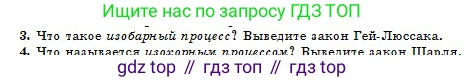 Физика, 10 класс Учебник, авторы: Кронгарт Борис Аркадьевич, Казахбаева Данагуль Мукажановна, Имамбеков Онласын, Кыстаубаев Талгат Зайнулланович, издательство Мектеп, Алматы, 2019, белого цвета, Часть 1, страница 185, номер 3, Условие