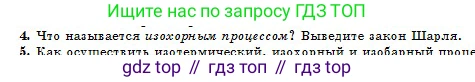 Физика, 10 класс Учебник, авторы: Кронгарт Борис Аркадьевич, Казахбаева Данагуль Мукажановна, Имамбеков Онласын, Кыстаубаев Талгат Зайнулланович, издательство Мектеп, Алматы, 2019, белого цвета, Часть 1, страница 185, номер 4, Условие