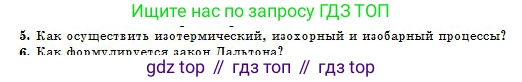 Физика, 10 класс Учебник, авторы: Кронгарт Борис Аркадьевич, Казахбаева Данагуль Мукажановна, Имамбеков Онласын, Кыстаубаев Талгат Зайнулланович, издательство Мектеп, Алматы, 2019, белого цвета, Часть 1, страница 185, номер 5, Условие