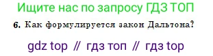 Физика, 10 класс Учебник, авторы: Кронгарт Борис Аркадьевич, Казахбаева Данагуль Мукажановна, Имамбеков Онласын, Кыстаубаев Талгат Зайнулланович, издательство Мектеп, Алматы, 2019, белого цвета, Часть 1, страница 185, номер 6, Условие