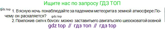 Физика, 10 класс Учебник, авторы: Кронгарт Борис Аркадьевич, Казахбаева Данагуль Мукажановна, Имамбеков Онласын, Кыстаубаев Талгат Зайнулланович, издательство Мектеп, Алматы, 2019, белого цвета, Часть 1, страница 196, номер 1, Условие