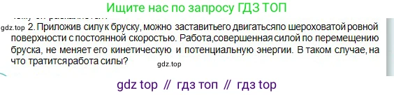 Физика, 10 класс Учебник, авторы: Кронгарт Борис Аркадьевич, Казахбаева Данагуль Мукажановна, Имамбеков Онласын, Кыстаубаев Талгат Зайнулланович, издательство Мектеп, Алматы, 2019, белого цвета, Часть 1, страница 196, номер 2, Условие