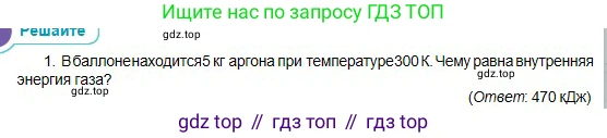 Физика, 10 класс Учебник, авторы: Кронгарт Борис Аркадьевич, Казахбаева Данагуль Мукажановна, Имамбеков Онласын, Кыстаубаев Талгат Зайнулланович, издательство Мектеп, Алматы, 2019, белого цвета, Часть 1, страница 196, номер 1, Условие